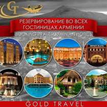 Oрганизацию экскурсий и развлекательных туров, в г.Ереван
