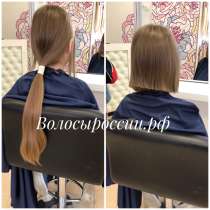 Покупаем волосы дорого в Челябинске, в Челябинске