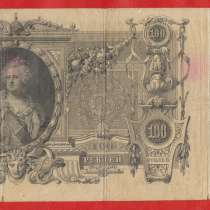 Россия 100 рублей 1910 г. Коншин ВС 179531 Коншин Софонов, в Орле