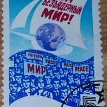 Марка почтовая за безъядерный мир почта СССР 1988 год, в Сыктывкаре