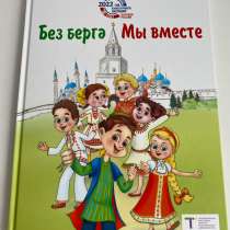Книга, в Набережных Челнах