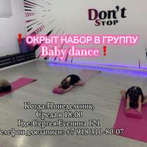 Открыт набор в группы малышей, в Краснодаре