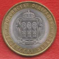 10 рублей 2014 г. СПМД Пензенская область, в Орле