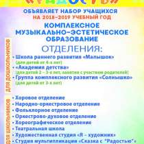 Центр "Радость" объявляет набор учащихся, в Москве