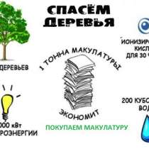 Закупаем макулатуру, картон, бумагу, плёнку, пластиковые кан, в Нижнем Новгороде