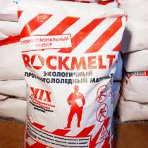 Антигололёдный реагент Рокмелт 25 кг, в Домодедове