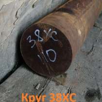 Круг 38ХС 160мм ГОСТ 2590-2006, 4543-71, остаток: 10,67 т, в Екатеринбурге