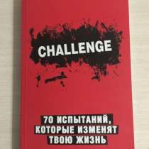 Смэшбук «Challenge», в Самаре