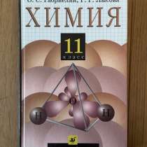 Учебник по химии, 11 класс, в Петрозаводске