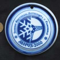 Медаль фарфоровая Гжель зимний фестиваль автоспорта Мороз -2, в Саратове