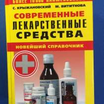 Современные лекарственные средства, в Санкт-Петербурге