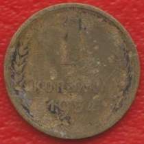 СССР 1 копейка 1954 г., в Орле