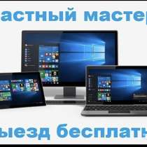Ремонт компьютеров и ноутбуков Компьютерный мастер, в Ульяновске