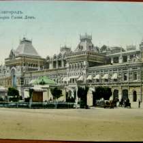 Редкая открытка Н.- Новгород «Ярмарка" 1902 г, в Москве