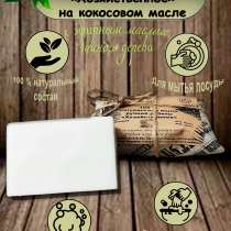 Мыло натуральное ручной работы с нуля на кокосовом масле, в Москве