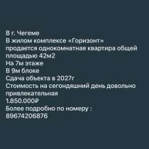 ЖК “Горизонт» г. Чегем, в Нальчике