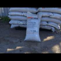 Продам уголь в мешках. Фасовка по 20кг и 1200кг, в Красноярске