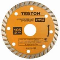 Диск алмазный отрезной ТЕВТОН ТУРБО 8-36702-150 сухая и влажная резка, в г.Тирасполь