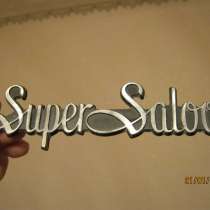 Шильдик - Super-Saloon - Оригинал, в Верхней Пышмы