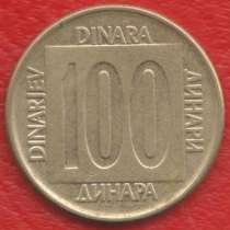 Югославия 100 динар 1989 г. СФРЮ, в Орле