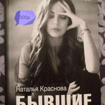 Книга Бывшие, в Ставрополе