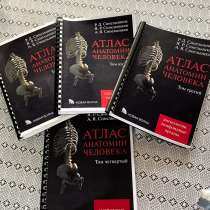 Атлас по анатомии (Синельников), в Баксане