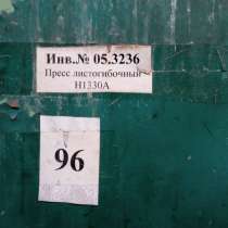 Пресс листогибочный Н1330А, в Каменск-Шахтинском