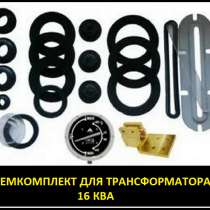 Ремкомплект для трансформатора 160 КВА тип трансформатора: Т, в Санкт-Петербурге