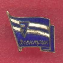 СССР членский знак ДСО Электрик 2 тип, в Орле