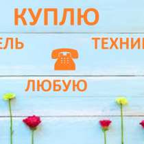 Куплю б/у фляги, швейные машинки, холодильники, ковры, в г.Бишкек