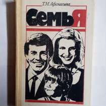 Книга по педагогике. Семья, в Самаре