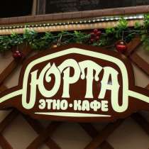 Ищу партнёршу в ресторан юрту - кафе с площадкой, в Красноярске