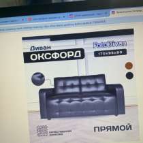 Продам диван зам. кожа за 7500₽ не раскладывается, в Москве