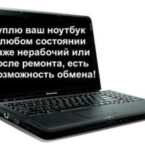 Куплю ноутбук Asus Нерабочий рабочий, в Новосибирске