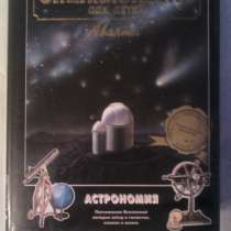 Книги по астрономии, в Москве