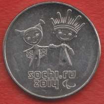 Россия 25 рублей 2014 г. Олимпиада Сочи Лучик и снежинка, в Орле