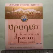 этикетка винная:АРАГАЦ столовое розовое,70-е г,МПП Арм.ССР,Ш, в г.Ереван