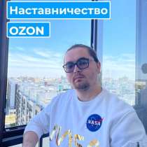 Наставничество на Ozon, в Казани