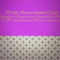 Игорь Цзю: "Обращение Верховного Правителя России и СССР", в г.Нью-Йорк