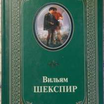 Вильям Шекспер Трагедии Сонеты, в Новосибирске