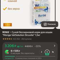 Продам корм для кошек при мочекаменной болезни, в Москве