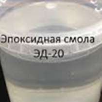 Смола эпоксидная ЭД-20, продажа от 1кг., эпоксидно-диановая, в Кемерове