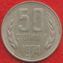 Болгария 50 стотинок 1974 г, в Орле