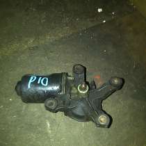 Nissan Primera P-10 моторчик стеклоочистителя передний, в Санкт-Петербурге