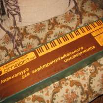 клавиатура для электромузыкального инстр, в Волгодонске