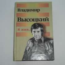 Владимир Высоцкий "Я жив!", в Санкт-Петербурге