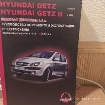 Продам руководство по ремонту автомобиля Getz, в Алуште