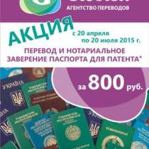 Перевод и нотариальное заверение паспорта СНГ, в Новосибирске