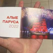 Билет на алые паруса, в Санкт-Петербурге