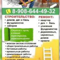 Строительство и ремонт квартир, в Иркутске